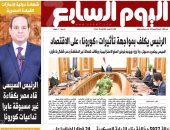 شهادة دولية لإنجازات القيادة المصرية.. غدا بـ"اليوم السابع"