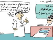كاريكاتير صحيفة سعودية يرصد معاناة المواطنين مع شركات التأمين على السيارات