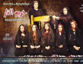 مسرحية "حريم النار" على مسرح الطليعة ثانى أيام عيد الأضحى