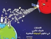 كاريكاتير صحيفة إماراتية .. " مسبار الأمل " يجعل الإمارات شريكا عالمى فى تطوير المعرفة