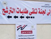 صور.. محكمة الزقازيق الابتدائية تستعد لاستقبال مرشحى مجلس الشيوخ