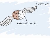 كاريكاتير صحيفة سعودية .. "جزء من النص مفقود من بعض العقول "