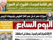 اليوم السابع: سيارات مصر تدخل عصر الغاز الطبيعى بتوجيهات الرئيس