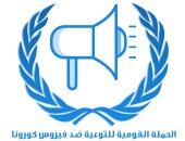 وزارتا الرياضة والنقل تطلقان الحملة القومية للتوعية بفيروس كورونا