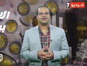 الاقتصاد ببساطة.. يتناول أسباب انخفاض الدولار أمام الجنيه