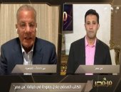 عادل حمودة: أمريكا تعيش حالة اضطراب حتى 20 يناير موعد تنصيب الرئيس الجديد