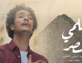 محمد محسن يعيد نشيد "اسلمي يا مصر" فى قالب غنائى مختلف.. فيديو