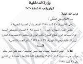 الجريدة الرسمية تنشر قرار الداخلية بمنح مواطن الجنسية المصرية