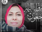 نقابة الأطباء تنعى الطبيبة 121 الدكتورة وسام ديب بعد وفاتها بكورونا