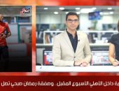 موجز الرياضة.. تفاصيل بلاغ الخطيب الجديد ضد مرتضى.. ونهائى أبطال إفريقيا فين؟