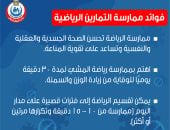 انفو..الرياضة تدعم الصحة النفسية والجسدية وتقوى المناعة ضد كورونا