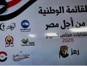 أول صورة للرمز الانتخابى للقائمة الوطنية من أجل مصر فى انتخابات الشيوخ