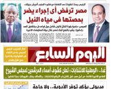 مصر ترفض أى إجراء يضر بحصتها فى مياه النيل.. غدا بـ"اليوم السابع"