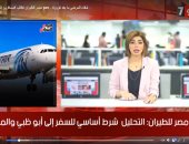 نصائح مصر للطيران للمسافرين إلى دبى وقطع المياه عن شمال الجيزة بموجز الخدمات