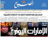 الصحافة العربية.. قيادة السعودية المتوازنة لشئون النفط تجنب انهيار سوق الطاقة العالمى.. الإمارات تمدد مهلة مغادرة حاملى التأشيرات المنتهية شهرا.. عُمان: ميناء صلالة يطلق مشروعه الرقمى قبل نهاية2020