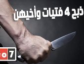 ذبح 4 فتيات وأخيهن فى الأحساء.. جريمة بشعة تهز السعودية (فيديو)