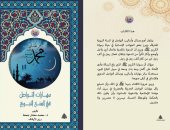 "مهارات التواصل فى السنة النبوية" أحدث مؤلفات وزير الأوقاف