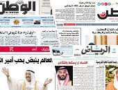 الصحافة العربية.. العالم ينبض بحب أمير الكويت.. السعودية: الفساد لا يسقط بالتقادم.. 79 وجها جديدا لإدارة الاستثمار الحكومى فى عمان.. الإمارات: الأمل فى مساره بالمسبار العربى المنطلق من اليابان للمريخ