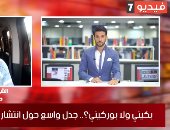 داعية إسلامى لـ تليفزيون اليوم السابع: خناقة البوركينى تنمر ومنعه لا يجوز