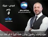 رياضيون وشباب يبدأون حملة كبيرة لدعم أحمد دياب فى انتخابات مجلس الشيوخ