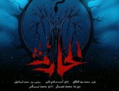 أحمد الفيشاوى يكشف عن أول برومو لفيلم "الحارث".. فيديو