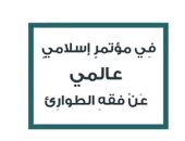 فيديو.. رابطة العالم الإسلامى لرافضى الأخوة الإنسانية: الإسلام فرضها والأوطان تحتاجها