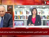 نشرة منتصف اليوم من تليفزيون اليوم السابع.. و"شكرى" لنظيره الصينى: متمسكون بوحدة ليبيا وسلامة أراضيها عبر الحل السياسى.. ومصرع 3 فى انهيار عقار بمصر القديمة