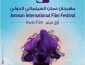 تعرف على مواعيد مهرجان عمان السينمائى الدولى