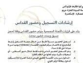 "كنيسة الإسكندرية" تضع إرشادات لحضور القداس.. أهمها التسجيل المسبق 