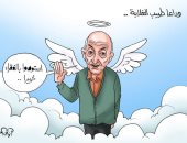 وداعا طبيب الغلابة الدكتور محمد مشالي.. استوصوا بالفقراء خيرا.. كاريكاتير