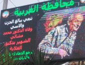 صورة طبيب الغلابة تزين لوحة إعلانات أمام مبنى محافظة الغربية تخليدا لذكراه
