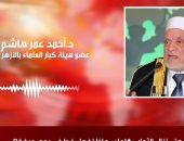 الدكتور أحمد عمر هاشم يوضح لـ"تلفزيون اليوم السابع" سر تسمية يوم عرفة وموعد ذبح الأضاحى