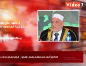د.أحمد عمر هاشم يختص تلفزيون اليوم السابع بدعاء "يوم عرفة".. فيديو