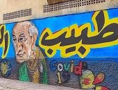 مدينة مغربية تكرم طبيب الغلابة بلوحة جدارية 