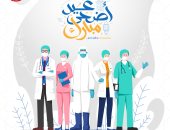 وزارة الصحة: فى يوم عرفات..رحم الله الأطباء ممن ضحوا بأرواحهم لحمايتنا من كورونا