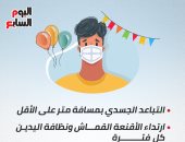 انفو جراف.. توصيات الصحة العالمية لتجنب كورونا فى عيد الأضحى