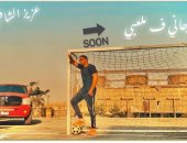 فيديو.. محمد نور يشوق جمهوره بـ"جانى فى ملعبى" قبل طرح الأغنية بساعات