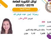 اعتماد نتيجة الثانوية العامة بنسبة نجاح 81.5%.. 39 أوائل منهم 21 طالب و18 طالبة.. 9 من القاهرة.. والبنات يتفوقن بنسب النجاح.. طارق شوقى: لن نطبع كتب مدرسية للثانوية العام المقبل.. وتقدمنا للمركز لـ42 عالميا