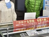 المتاحف اليابانية توثق لـ كورونا وتجمع عناصر يومية لتسجيل الوباء