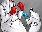 كاريكاتير صحيفة كويتية.. مصارعة غير متكافئة بين الفساد ومكافحته
