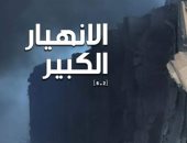 الصحف اللبنانية الصادرة صباح اليوم تعليقا على انفجار بيروت: الانهيار الكبير