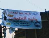 محافظة الجيزة تزيل دعاية انتخابية غير مرخصة.. صور