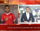 موجز الرياضة من تلفزيون اليوم السابع: الزمالك ينهى استعداداته لمباراة المصري البورسعيدي.. والأهلى فى ورطة قبل مباراة إنبي.. وستاد القاهرة جاهز لاستضافة مباراة القمة.. وأرسنال يريد خطف ويليان من تشيلسى