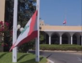 تنكيس العلم اللبناني في القصر الجمهوري حدادا على ضحايا انفجار المرفأ.. فيديو