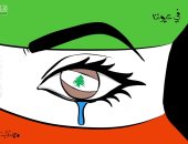 كاريكاتير كويتية.. لبنان في عيون أهل الكويت