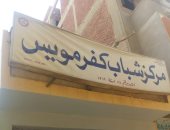 إحالة العاملين بـ 3 مراكز شباب بالقليوبية للتحقيق لتغيبهم عن العمل.. صور