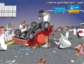 كاريكاتير صحيفة سعودية.. 300 ريال عقوبة التجمهر عند حوادث المرور