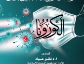 "واعظات الأزهر" يصدرن كتابهن الأول لمواجهة فيروس كورونا