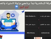 للمرة الأولى.. “غرفة الإسكندرية" تبدأ برنامجى مزاولة الاستيراد والتصدير أون لاين