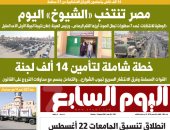 «الوطنية للانتخابات» تحدد 7 محظورات تبطل الصوت.. غدا بـ"اليوم السابع"